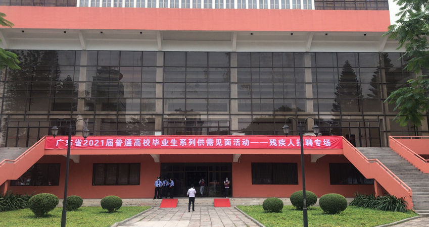 尊龙人生就是博首页特瓷2020年秋季残疾人才招聘