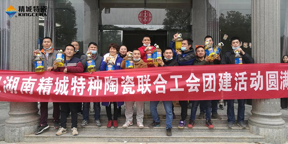 2020年尊龙人生就是博首页特瓷联合工会乐成举行团建活动