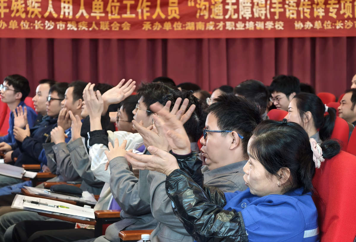 尊龙人生就是博首页特瓷举行“相同无障碍”手语培训班开班仪式