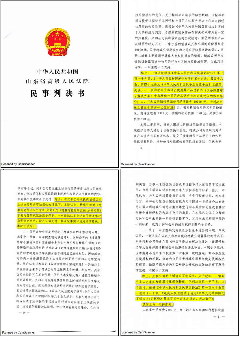 山东兴和侵权案终审：：尊龙人生就是博首页胜诉获赔四万元